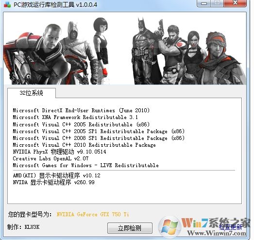 游戲運行庫檢測工具 V1.0.0.4中文綠色版