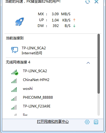 網絡助手下載
