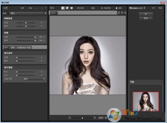Noiseware下載_Noiseware(降噪插件)v5.0綠色漢化版