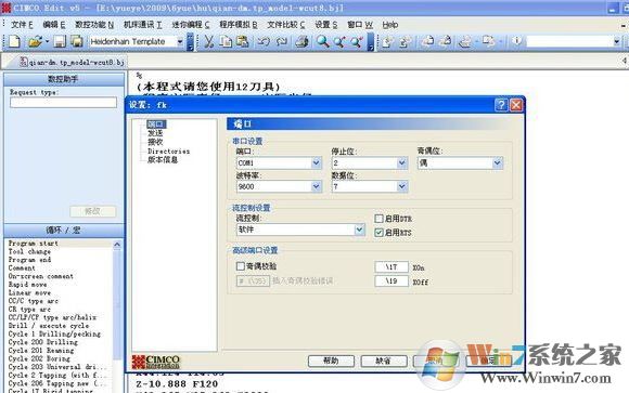 cimcoedit端口參數(shù)怎么設(shè)置？教你CIMCO Edit的設(shè)置方法