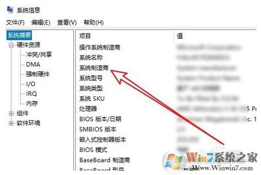 Win10系統(tǒng)怎么查看主板型號？Win10主板型號品牌查看方法
