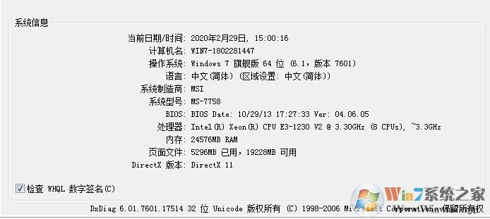 Win10系統(tǒng)怎么查看主板型號？Win10主板型號品牌查看方法