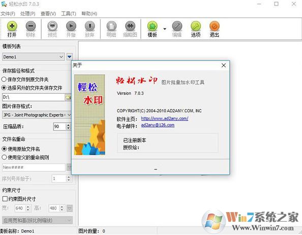 輕松水印破解版_輕松水印(圖片批量加水印工具)v7.03 破解版(免注冊碼)
