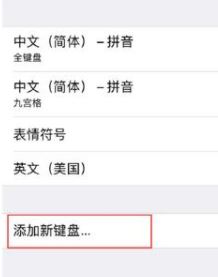 手寫(xiě)輸入法怎么設(shè)置？蘋(píng)果手機(jī)手寫(xiě)輸入法設(shè)置方法
