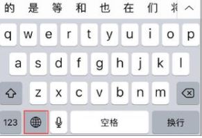 手寫(xiě)輸入法怎么設(shè)置？蘋(píng)果手機(jī)手寫(xiě)輸入法設(shè)置方法