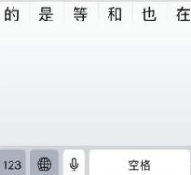 手寫(xiě)輸入法怎么設(shè)置？蘋(píng)果手機(jī)手寫(xiě)輸入法設(shè)置方法