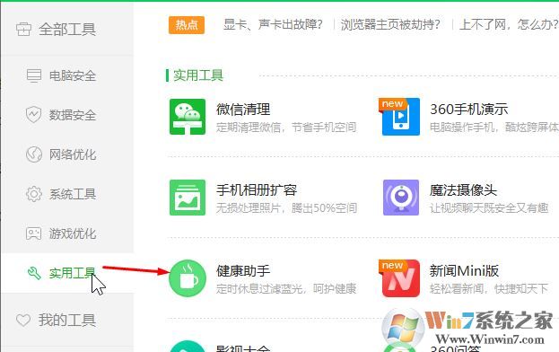  win10系統(tǒng)打開360安全衛(wèi)士后屏幕就會變暗該怎么辦？（已解決）