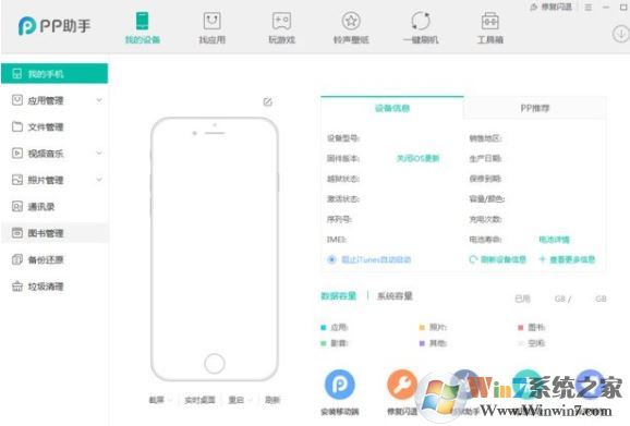 pp助手閃退怎么辦？PP助手無法證運(yùn)行的解決方法