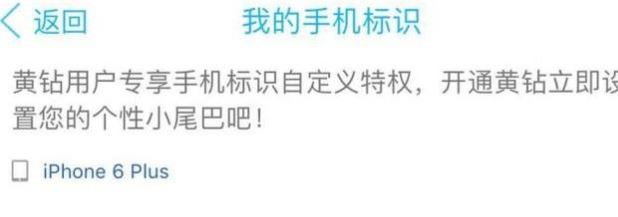 qq怎么設(shè)置手機(jī)型號(hào)？QQ空間手機(jī)型號(hào)設(shè)置方法