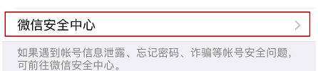 微信怎么注銷賬號？教你徹底注銷微信賬號的操作方法