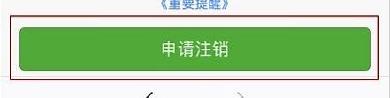 微信怎么注銷賬號？教你徹底注銷微信賬號的操作方法