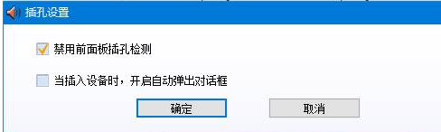 win10系統(tǒng)音頻管理器老是彈出來該怎么辦？（已解決）
