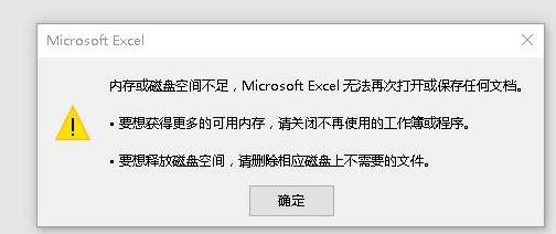 EXCEL內(nèi)存不足 無法完成此操作該怎么辦？（解決方法）