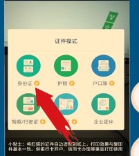 手機(jī)怎么掃描身份證？教你手機(jī)掃描文件的操作方法
