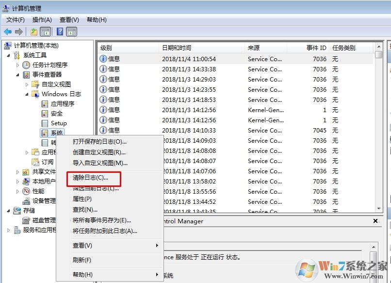 電腦系統(tǒng)日志怎么清除？系統(tǒng)錯誤日志清除方法