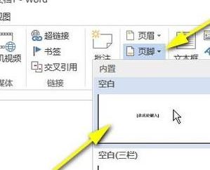 頁腳怎么設(shè)置連續(xù)頁碼？Word頁碼設(shè)置連續(xù)的設(shè)置方法（圖文教程）