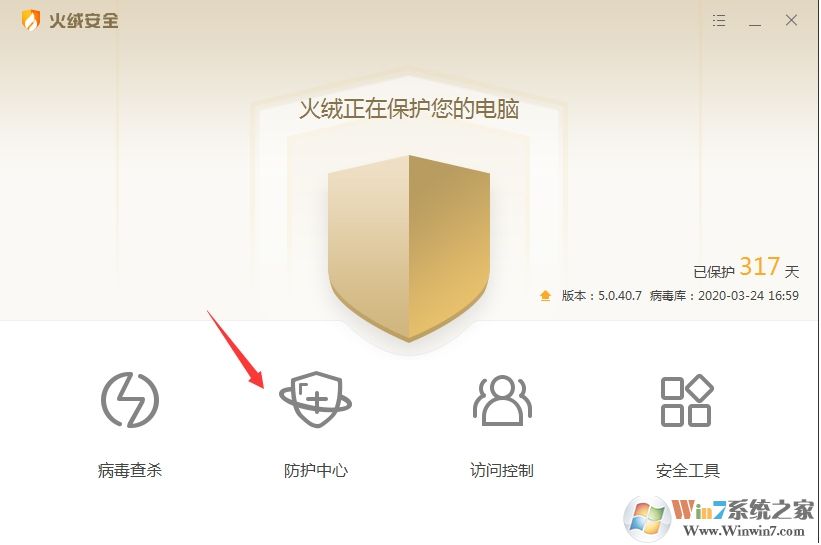 火絨安全軟件鎖定主頁教程