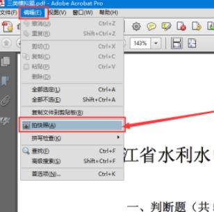 Pdf怎么截圖？教你在PDF中截取高清圖片的方法