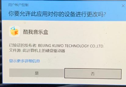 為什么win10會提示：你要允許此應用對你的設備進行更改嗎？（解決方法）