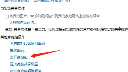 win7無(wú)法從該家庭組中刪除你的計(jì)算機(jī)該怎么辦？（已解決）