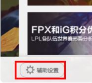LoL窗口模式怎么設(shè)置？win10系統(tǒng)設(shè)置LOL窗口模式的操作方法