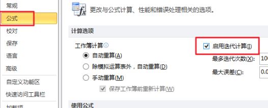 循環(huán)引用警告怎么處理？Excel經(jīng)常彈"循環(huán)引用警告"的解決方法
