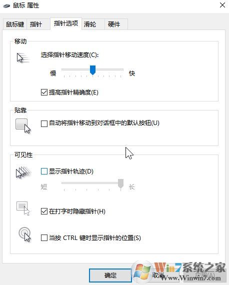 win10鼠標提高指針精確度有什么用？win10提高指針精確度的作用！