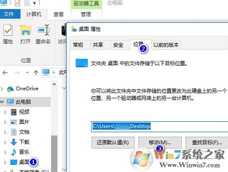 win10系統(tǒng)桌面位置如何還原？win10系統(tǒng)修改還原桌面位置的操作方法