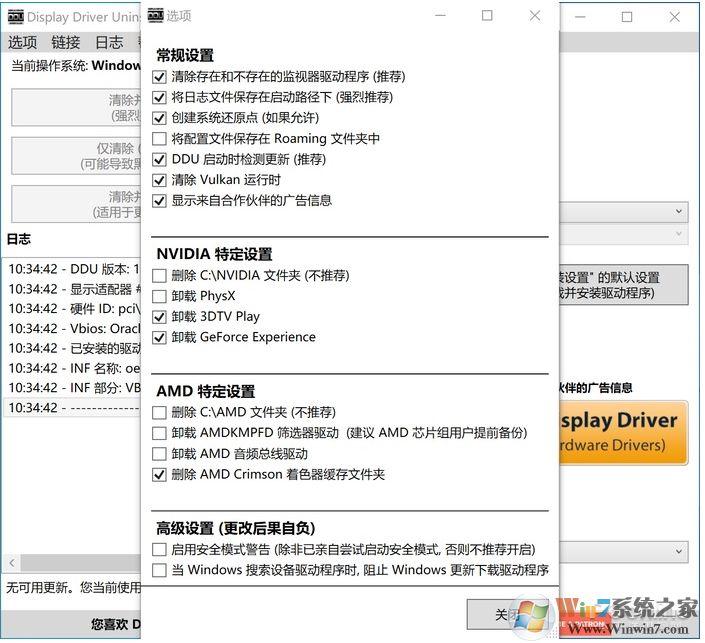 Win10如何徹底刪除顯卡驅(qū)動(dòng)？神器DDU幫你卸載教程