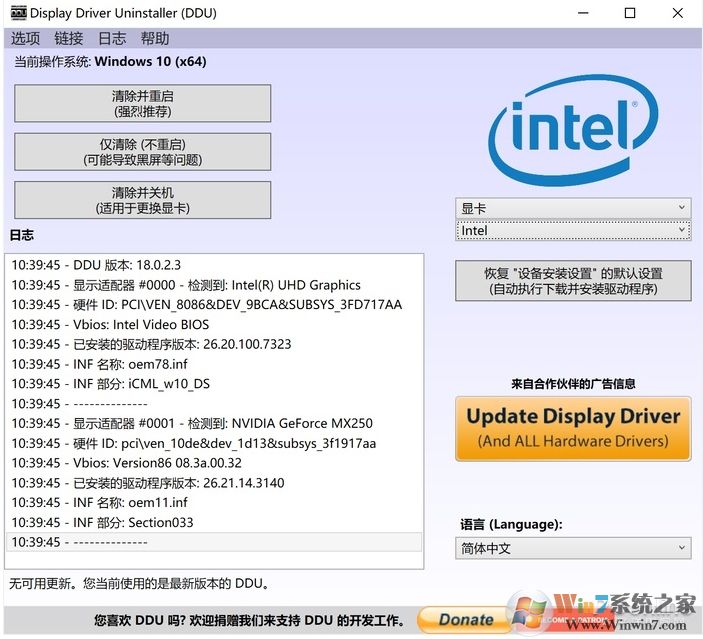 Win10如何徹底刪除顯卡驅(qū)動(dòng)？神器DDU幫你卸載教程