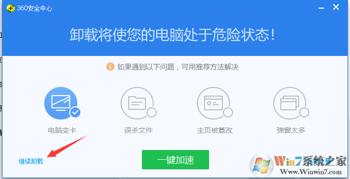 Win10系統(tǒng)如何卸載360安全衛(wèi)士？Win10卸載360方法