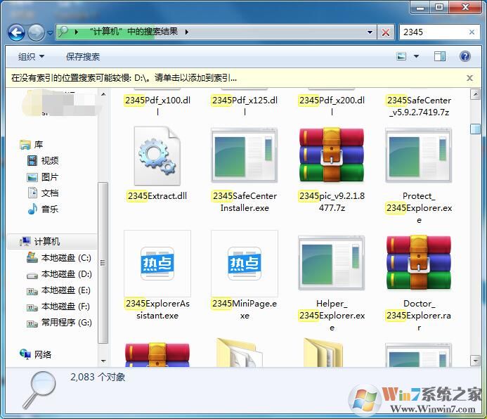 2345怎么卸載？卸載2345軟件(主頁(yè),瀏覽器,衛(wèi)士,看圖王等)
