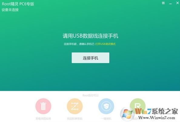 Root精靈下載_Root精靈v3.2.0電腦版(一鍵ROOT工具)