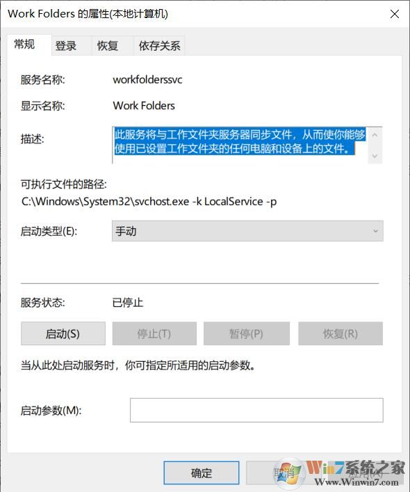 Win10系統(tǒng)Work Folders服務(wù)是什么,可以禁用嗎