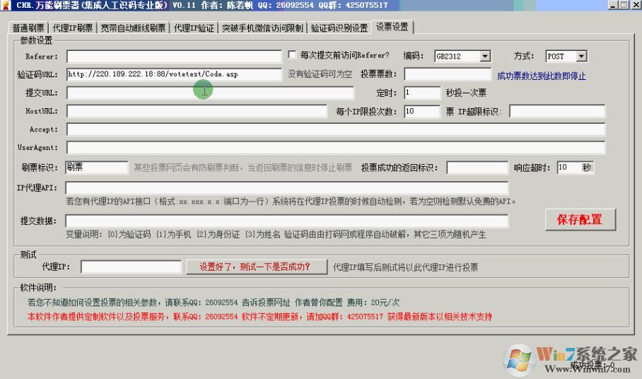 網(wǎng)絡(luò)投票工具下載_CHR萬能刷票軟件v1.5免費版(含視頻教程)