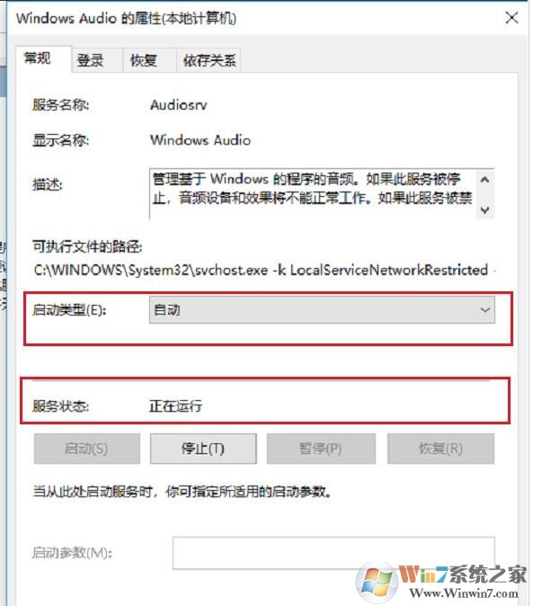 音頻服務未運行(win10/Win7系統(tǒng)音頻服務未運行解決方法)