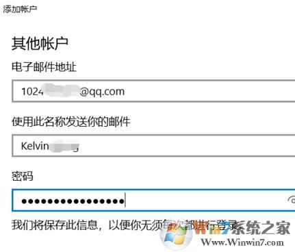 win10系統(tǒng)郵箱添加QQ郵箱顯示感嘆號無法正常使用該怎么辦？(以解決)