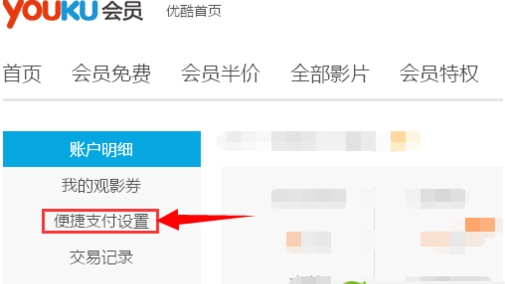 優(yōu)酷會(huì)員怎么取消自動(dòng)續(xù)費(fèi)？關(guān)閉優(yōu)酷會(huì)員自動(dòng)續(xù)費(fèi)避免自動(dòng)扣費(fèi)