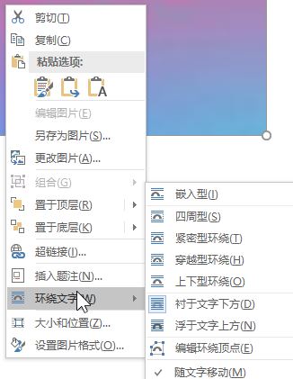 Word文檔如何把圖片當做背景？word設置背景圖片的方法