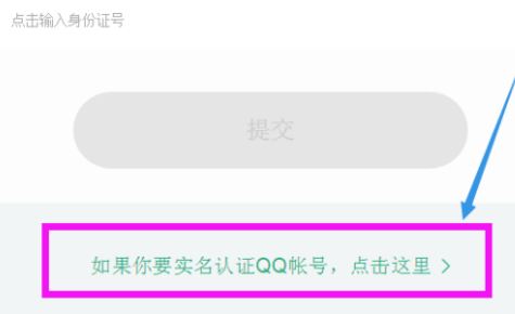 qq如何修改實名認證?QQ修改實名認證的操作方法