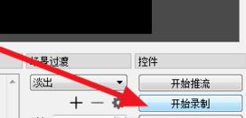 obs怎么錄屏？OBS錄屏教程(超詳細(xì))