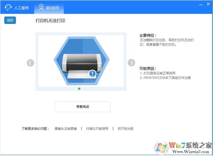 驅(qū)動人生8怎么使用驅(qū)動診所功能修復(fù)驅(qū)動問題？