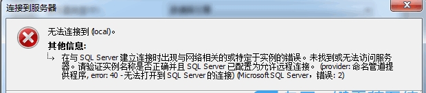 Win7改計(jì)算機(jī)名稱(chēng)后SQL2008數(shù)據(jù)庫(kù)無(wú)法登錄的解決方法