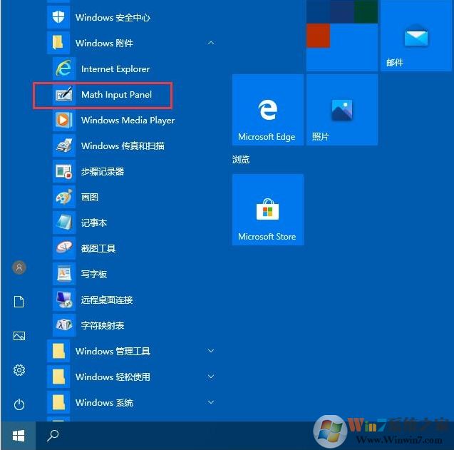 Win10數(shù)字輸入面板在哪里怎么打開？