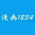 1234漫畫(huà)app