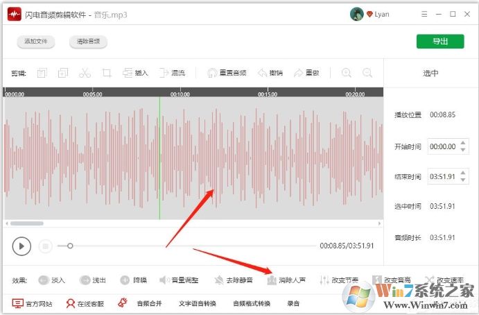 閃電音頻怎么去掉音頻中的人聲？閃電音頻消除人聲方法
