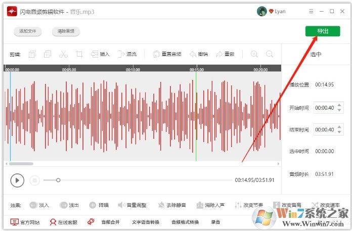 閃電音頻怎么去掉音頻中的人聲？閃電音頻消除人聲方法