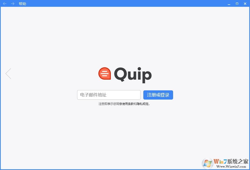 QUIP下載_QUIP中文版v5.20(文字編輯處理軟件)