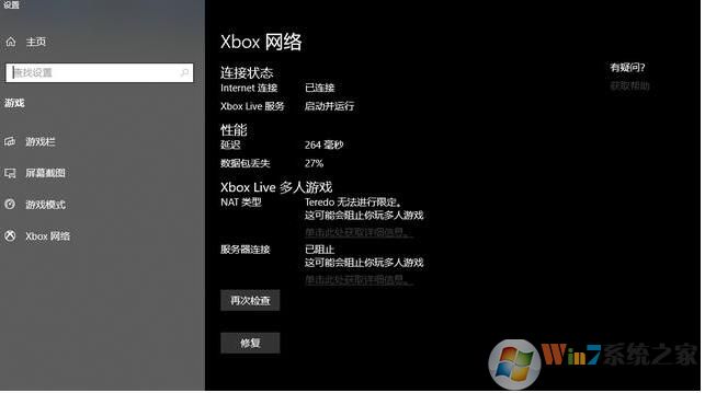 Win10系統(tǒng)Xbox Live設(shè)置顯示Teredo無法進(jìn)行限定怎么辦？