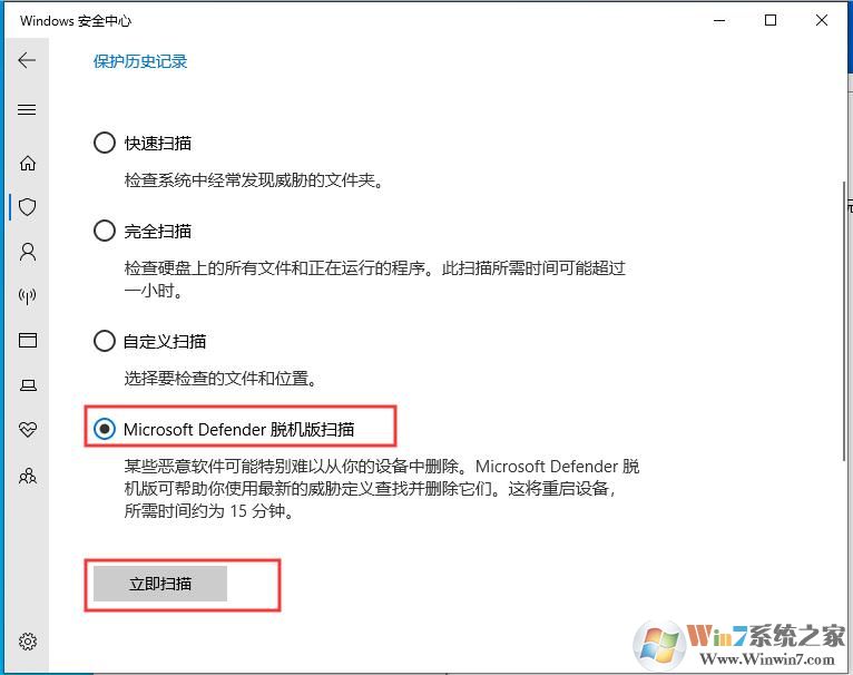 Win10殺毒Windows Defender的脫機掃描使用方法
